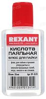 Флюс для пайки Rexant паяльная кислота 30 мл  картинка